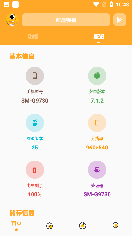 画质怪兽2.0免费版 v1.0截图1