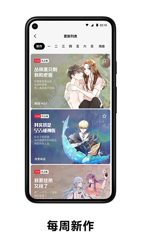 PODO漫画官网版免费 v1.0.1截图3