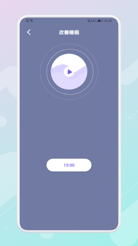 放空睡眠 v1.1截图2
