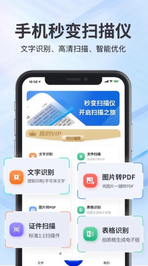 斑马扫描王 v1.1.27截图1
