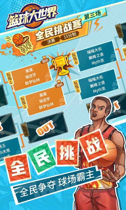 篮球大世界 v1.2截图5