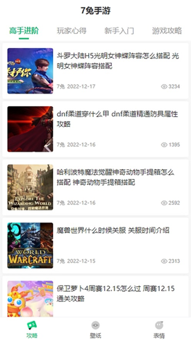 7兔游戏盒子 v2.3.8.2截图1