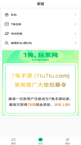 7兔游戏盒子 v2.3.8.2截图2