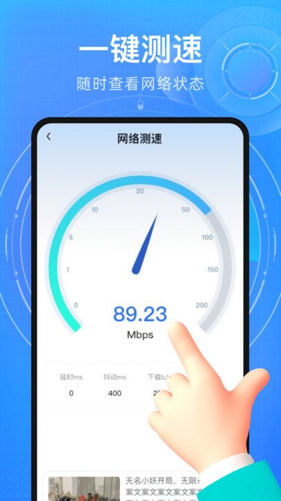 万能流量管家 v1.21截图1