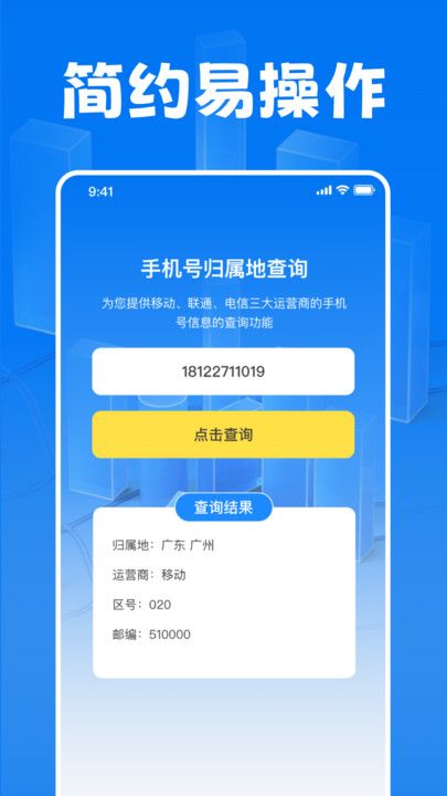 万能流量管家 v1.21截图2