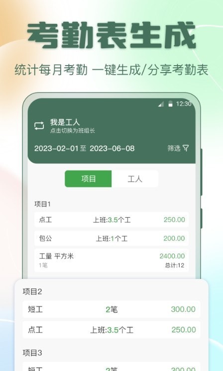小鱼考勤表 v3.3.1截图2