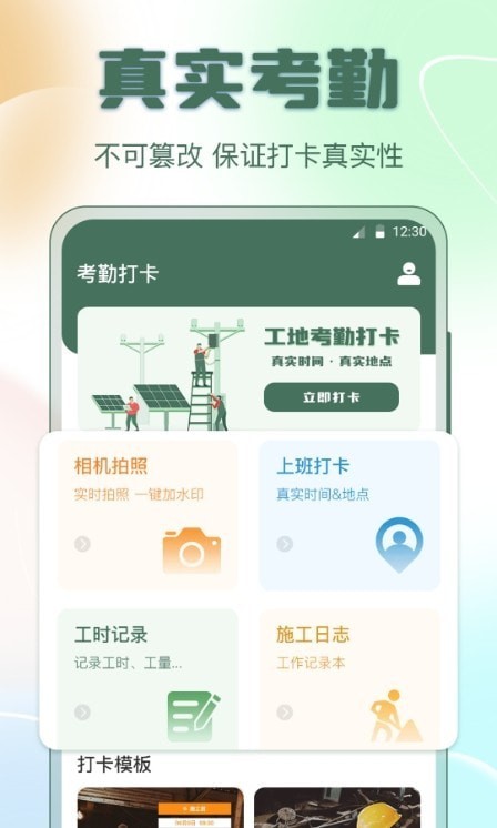 小鱼考勤表 v3.3.1截图3