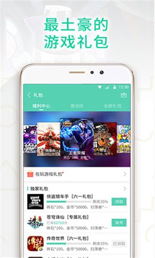 gg大玩家官网版 v6.2.3000截图2