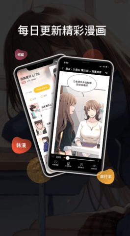 谜妹漫画官网2.0 v1.0截图3