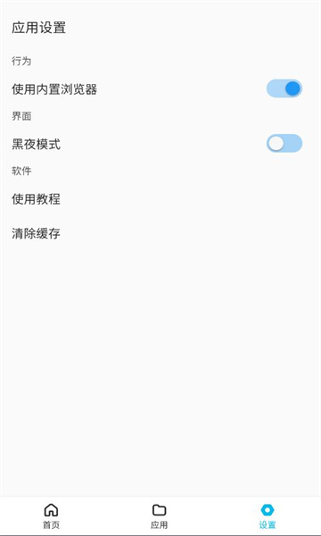 蓝白搜索 v1.0.1截图1