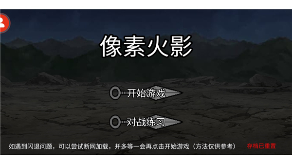 像素火影官方版 v1.00.10截图1