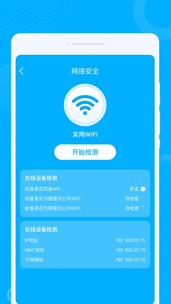 卯兔WiFi v1.0.0截图1