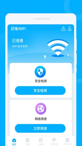 卯兔WiFi v1.0.0截图3