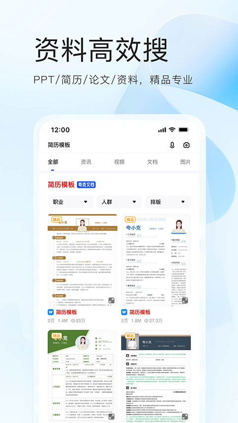夸克网盘官网版 v5.5.5.204截图3