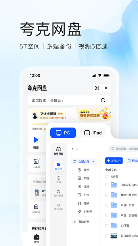 夸克网盘官网版 v5.5.5.204截图4