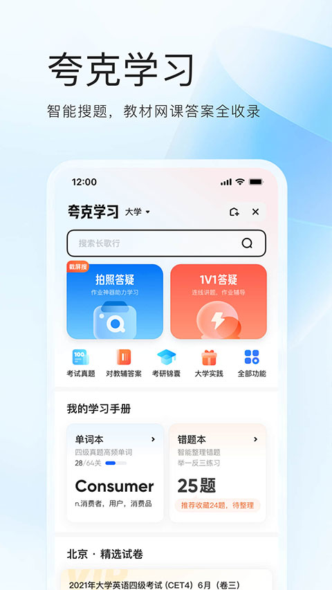 夸克网盘官网版 v5.5.5.204截图5