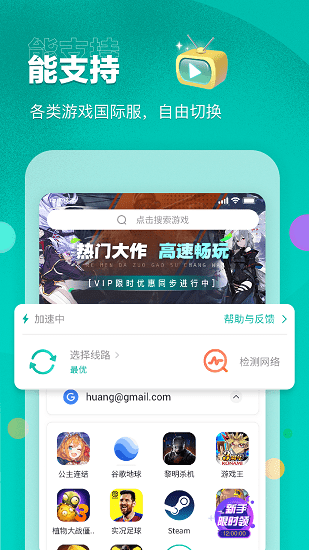 ourplay加速器免费加速 v3.4.4截图2