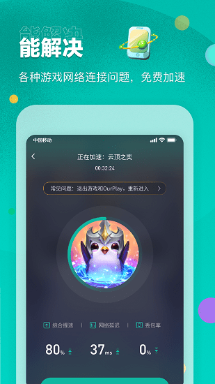 ourplay加速器免费加速 v3.4.4截图3