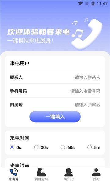 朝暮来电 v2.0.1截图1