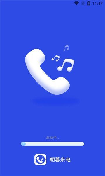 朝暮来电 v2.0.1截图2