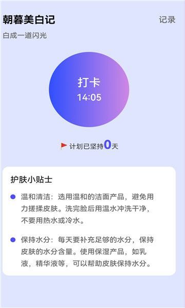 朝暮来电 v2.0.1截图3