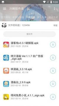 冷眸软件库官方网站 v1.0截图1