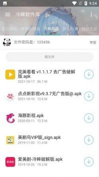 冷眸软件库官方网站 v1.0截图2