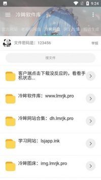 冷眸软件库官方网站 v1.0截图4