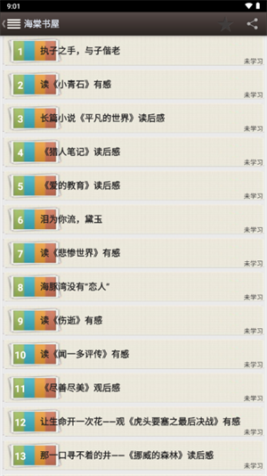 海棠书城正版 v14.1截图4