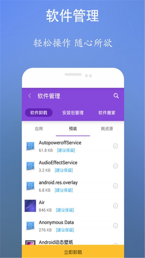 超强内存清理管家 v8.0.0截图2