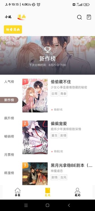 包子漫画正版 v1.0截图3