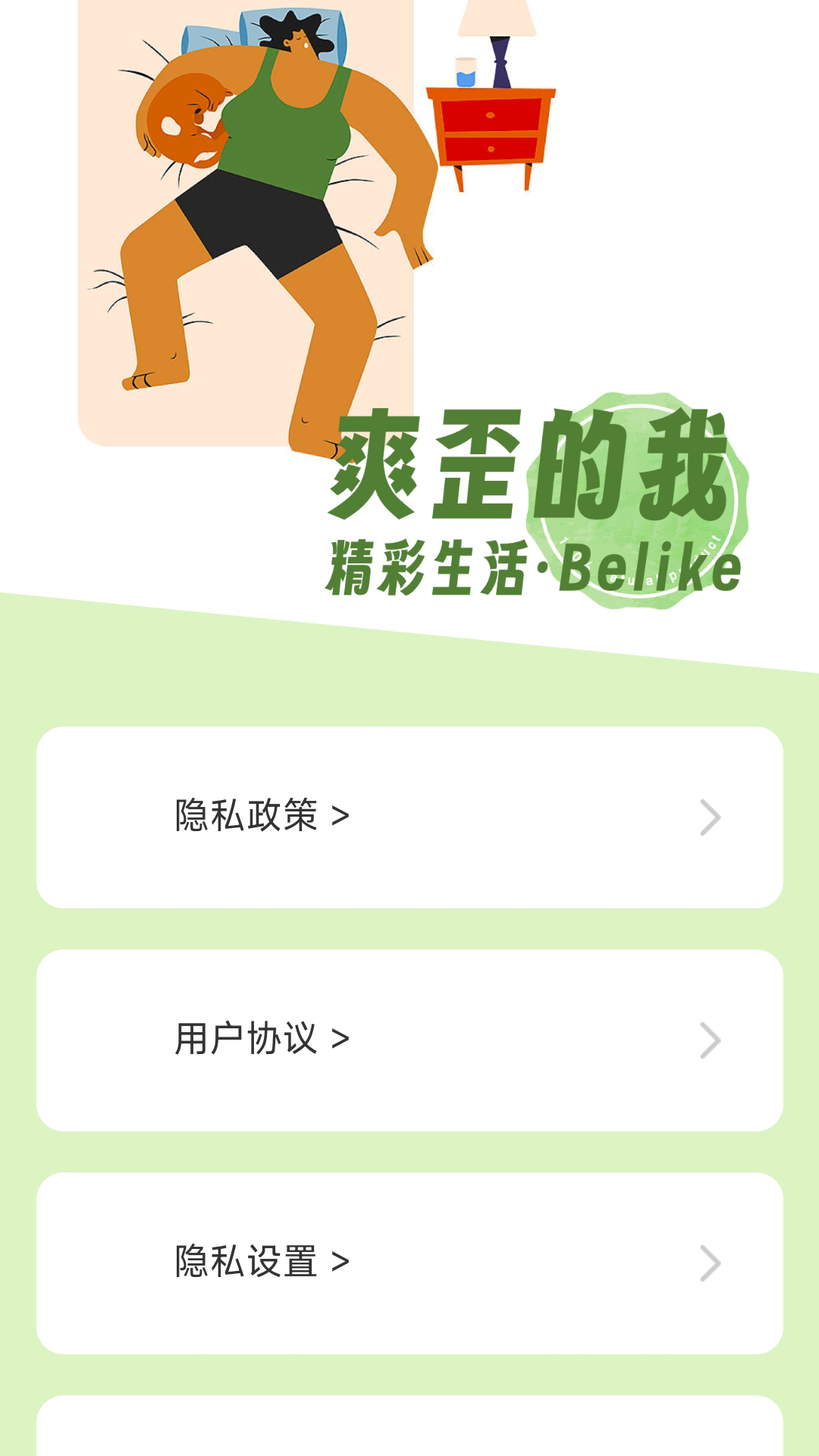 爽歪充电 v2.0.1截图4