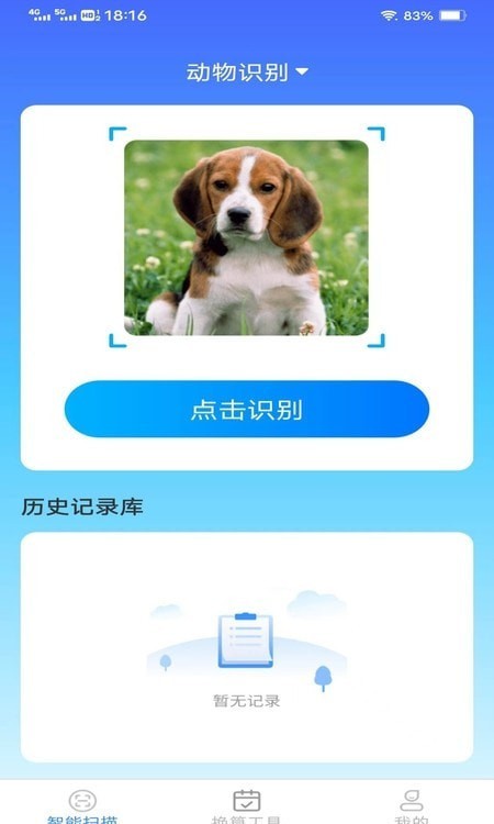 智雅数字扫描 v2.0.4截图1