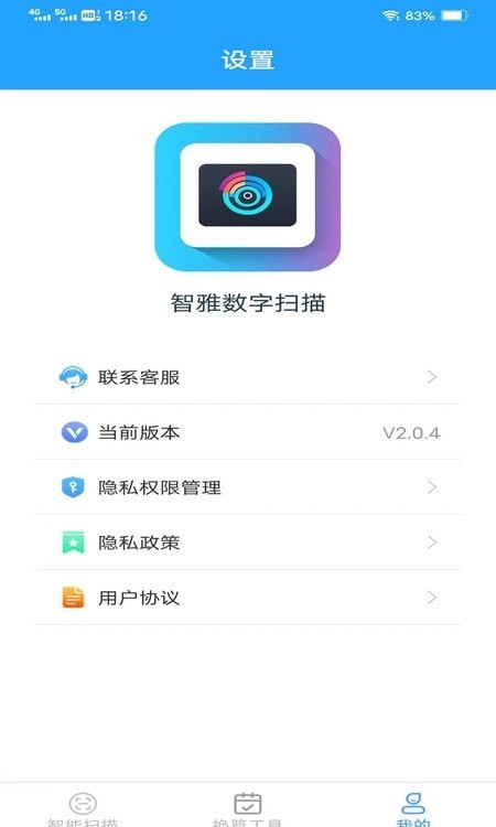 智雅数字扫描 v2.0.4截图2