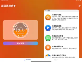 超级一键清理 v1.3截图3