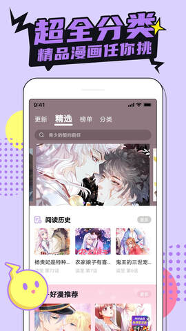 哔咔漫画免费页面入口 v1.0截图2