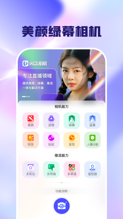 闪念相机官网版 v1.0截图3