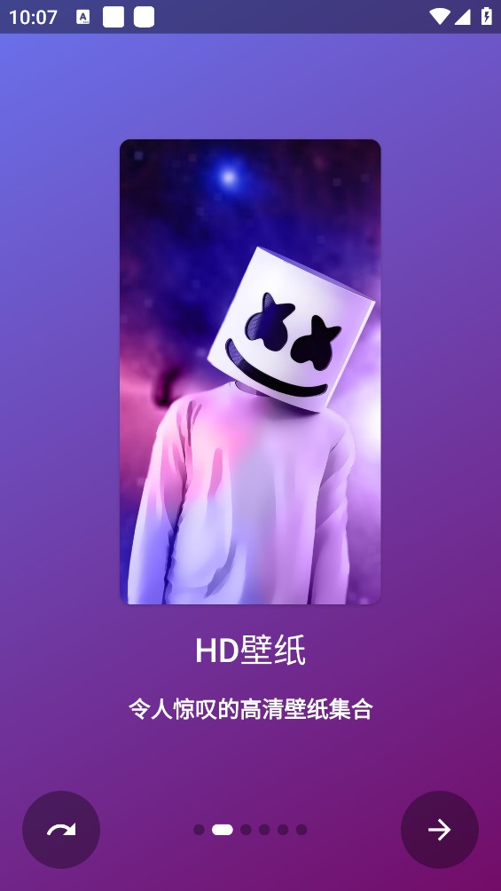 HD壁纸高清版 v4.43截图2