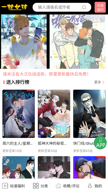 一耽漫画正版官方网站 v1.0截图2