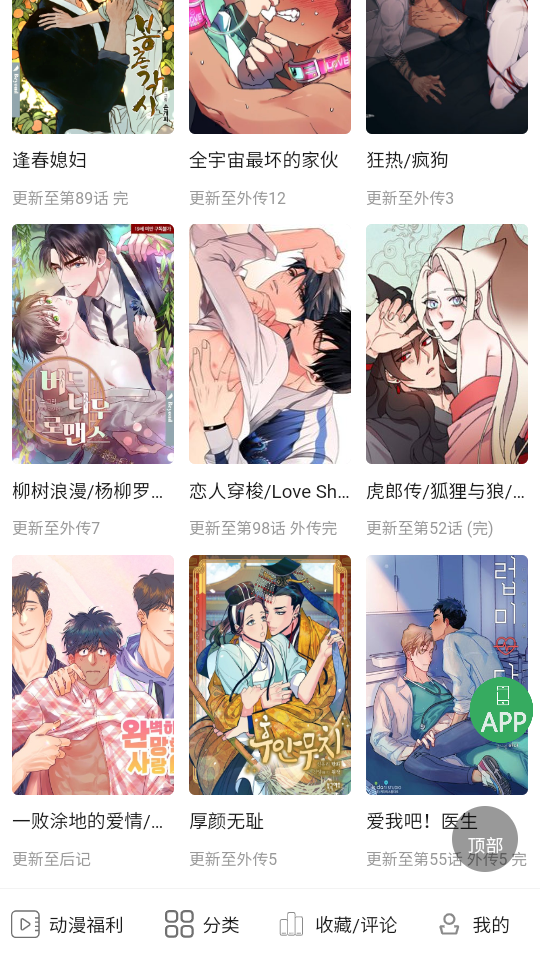 一耽漫画正版官方网站 v1.0截图3