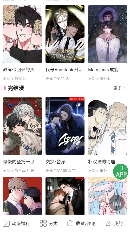 一耽漫画正版官方网站 v1.0截图4