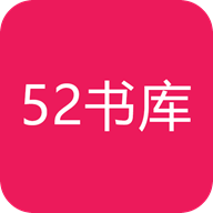 52书库官方版 v1.0.3