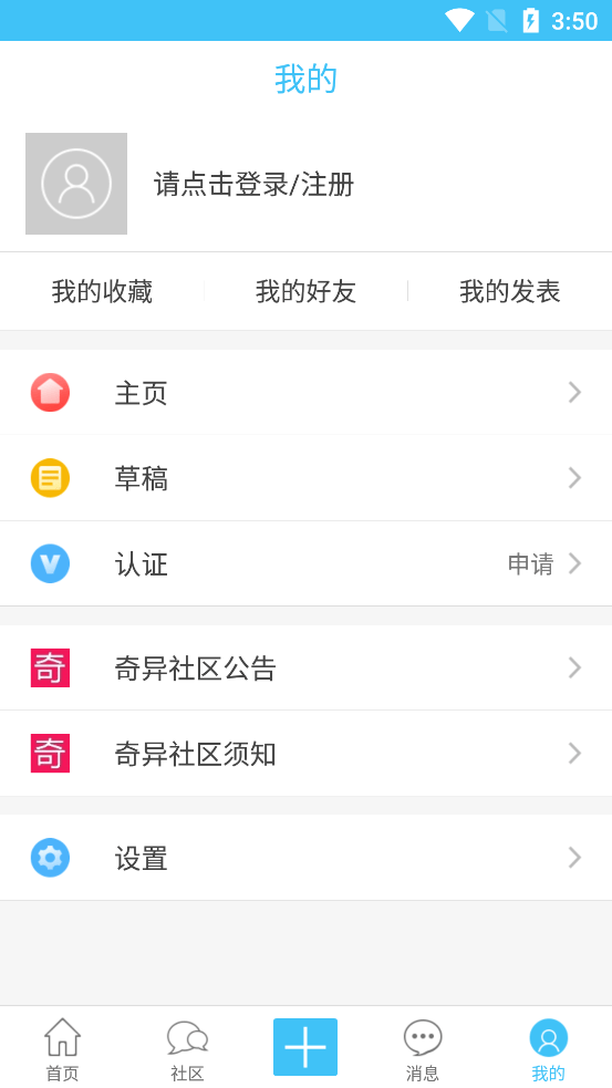 奇异社区正版免费 v1.0截图2