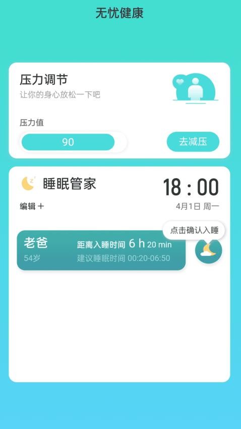 无忧WiFi钥匙免费版 v2.0.1截图3