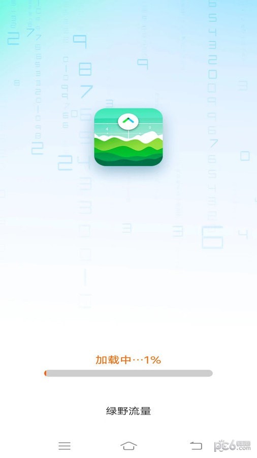 绿野流量 v2.7.0截图1