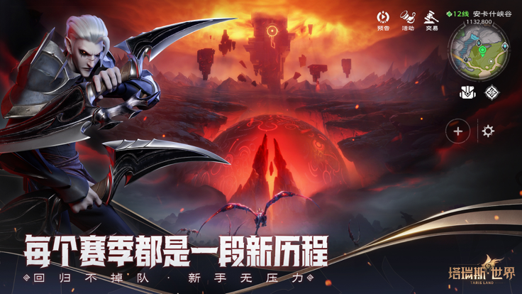 塔瑞斯世界国际版 v1.0.0.3截图3