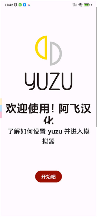 yuzu模拟器 v67eac44f6截图2