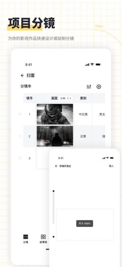 闪电分镜 v2.4截图1