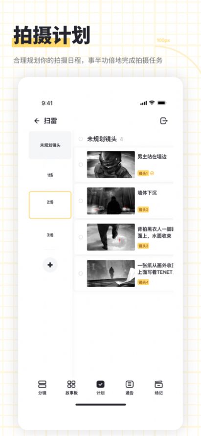 闪电分镜 v2.4截图2
