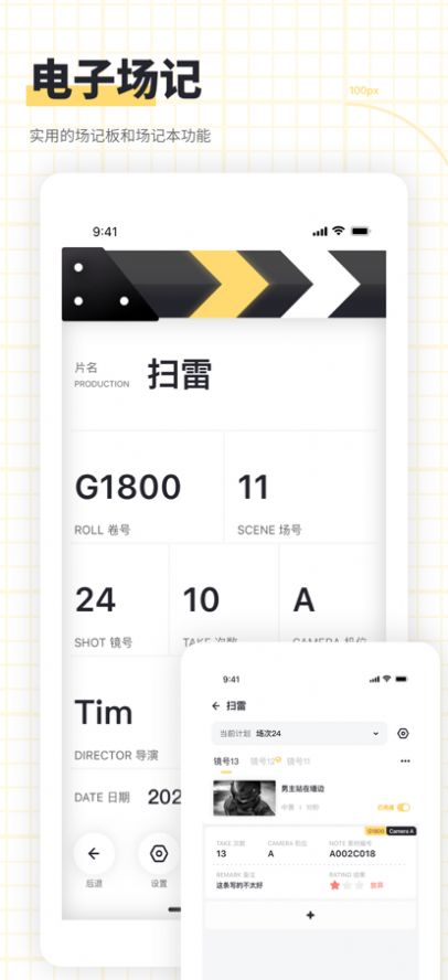 闪电分镜 v2.4截图3